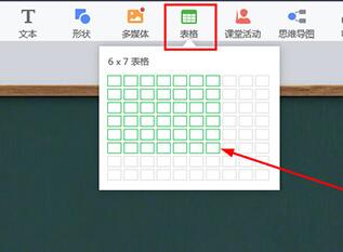 希沃白板怎么制作表格 希沃白板制作表格方法