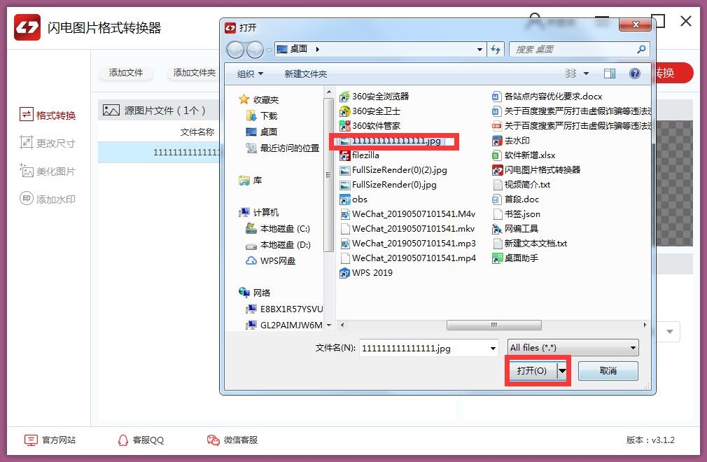闪电图片格式转换器怎么用 闪电图片格式转换器使用教程(2)
