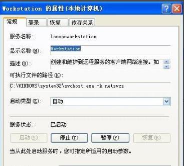 xp无任何网络提供程序接受指定的网络路径怎么解决 xp无任何网络提供程序接受指定的网络路径解决方法(4)