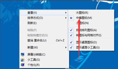 如何缩小win7系统的界面图标 (2)