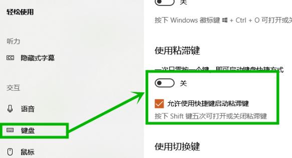 win10粘滞键怎么取消 win10粘滞键取消方法(2)