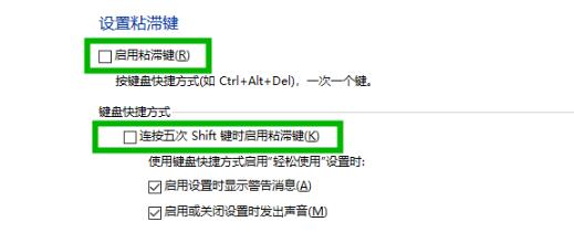 win10粘滞键怎么取消 win10粘滞键取消方法(6)
