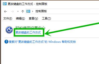win10粘滞键怎么取消 win10粘滞键取消方法(4)