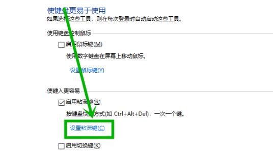 win10粘滞键怎么取消 win10粘滞键取消方法(5)