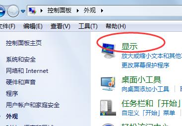 win7桌面显示比例怎么设置 win7桌面显示比例设置方法(2)