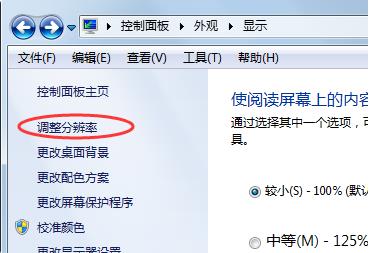 win7桌面显示比例怎么设置 win7桌面显示比例设置方法(4)