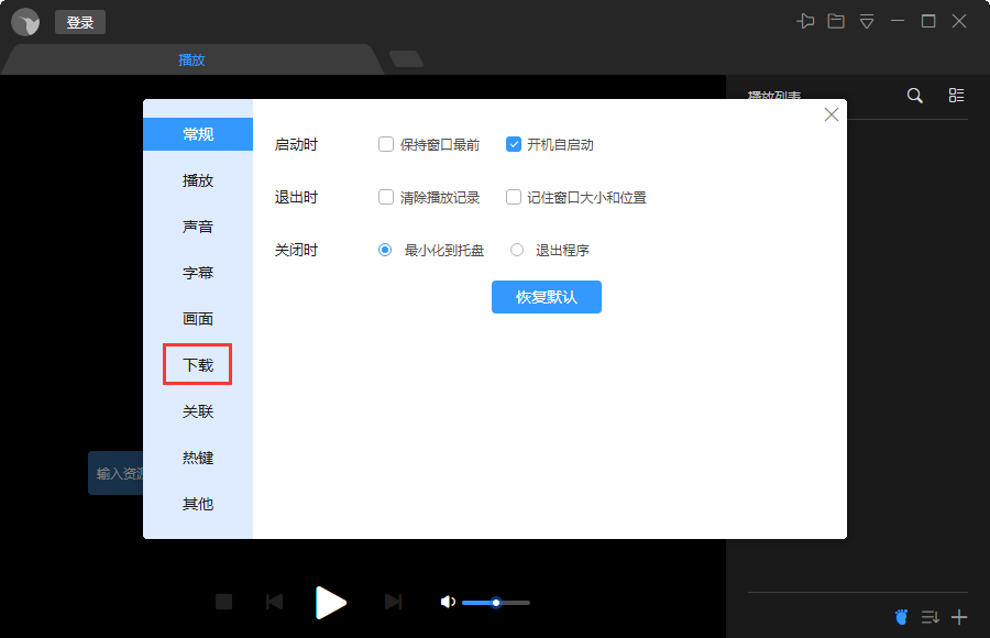 迅雷影音怎么调整缓存目录 迅雷影音缓存目录调整方法(1)