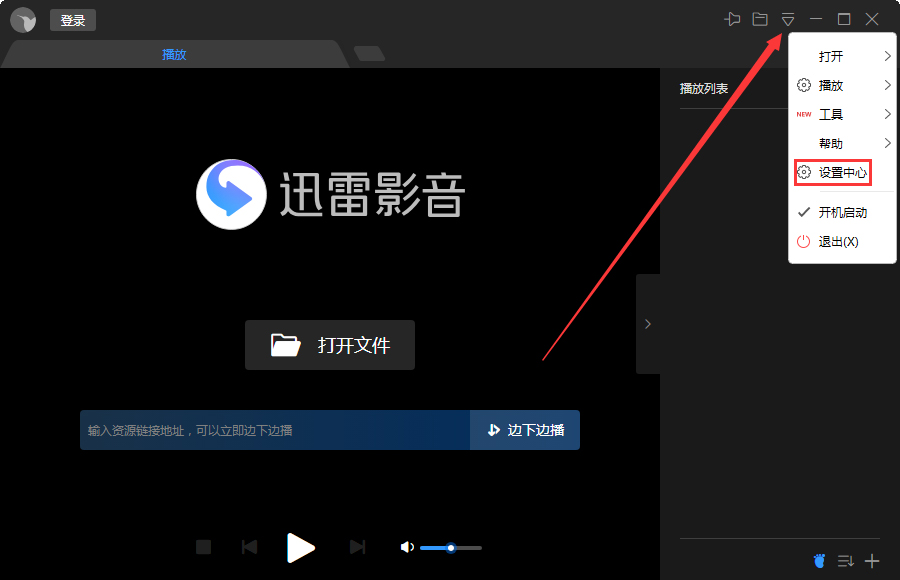 迅雷影音怎么调整缓存目录 迅雷影音缓存目录调整方法