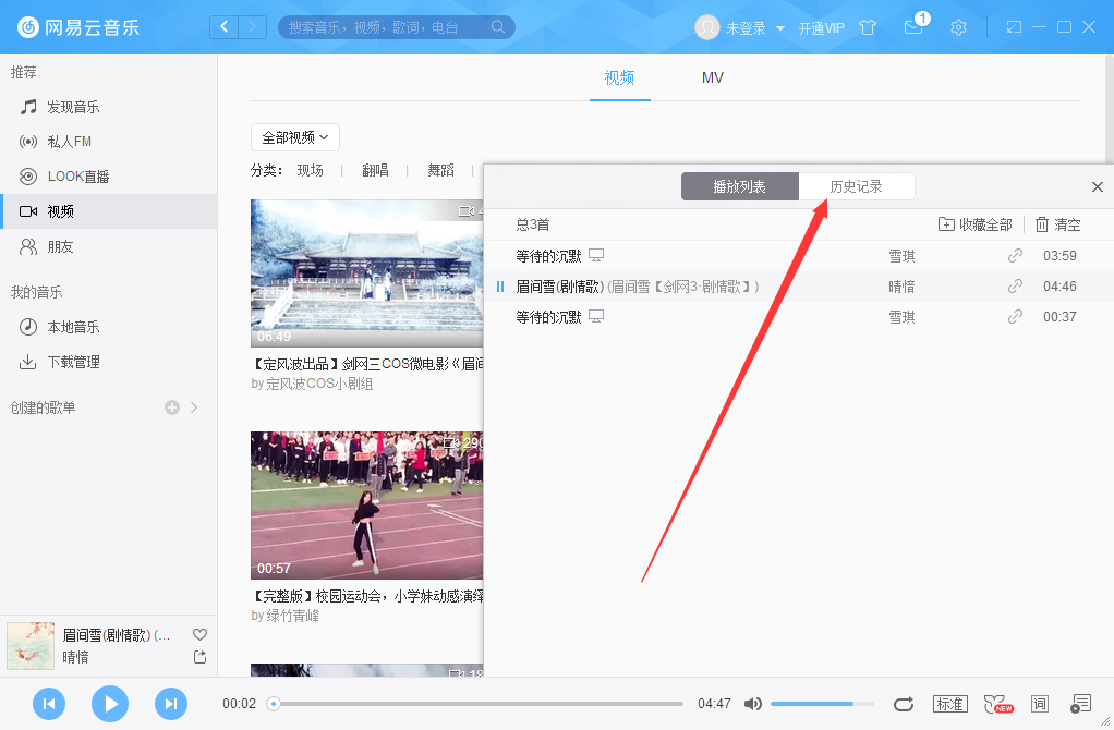 网易云音乐怎样清空播放记录 网易云音乐播放记录清空方法(1)