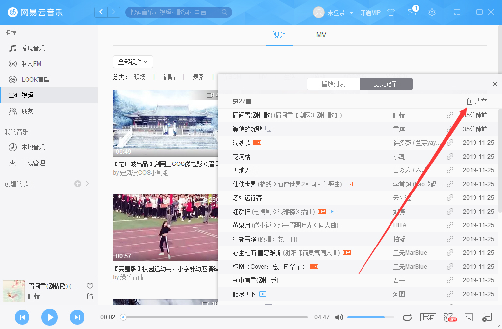 网易云音乐怎样清空播放记录 网易云音乐播放记录清空方法(2)
