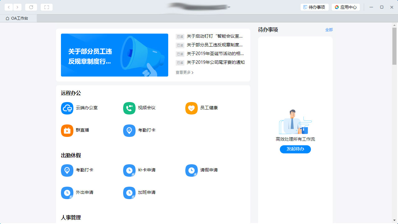 钉钉电脑版如何添加应用 钉钉电脑版应用添加步骤介绍(1)