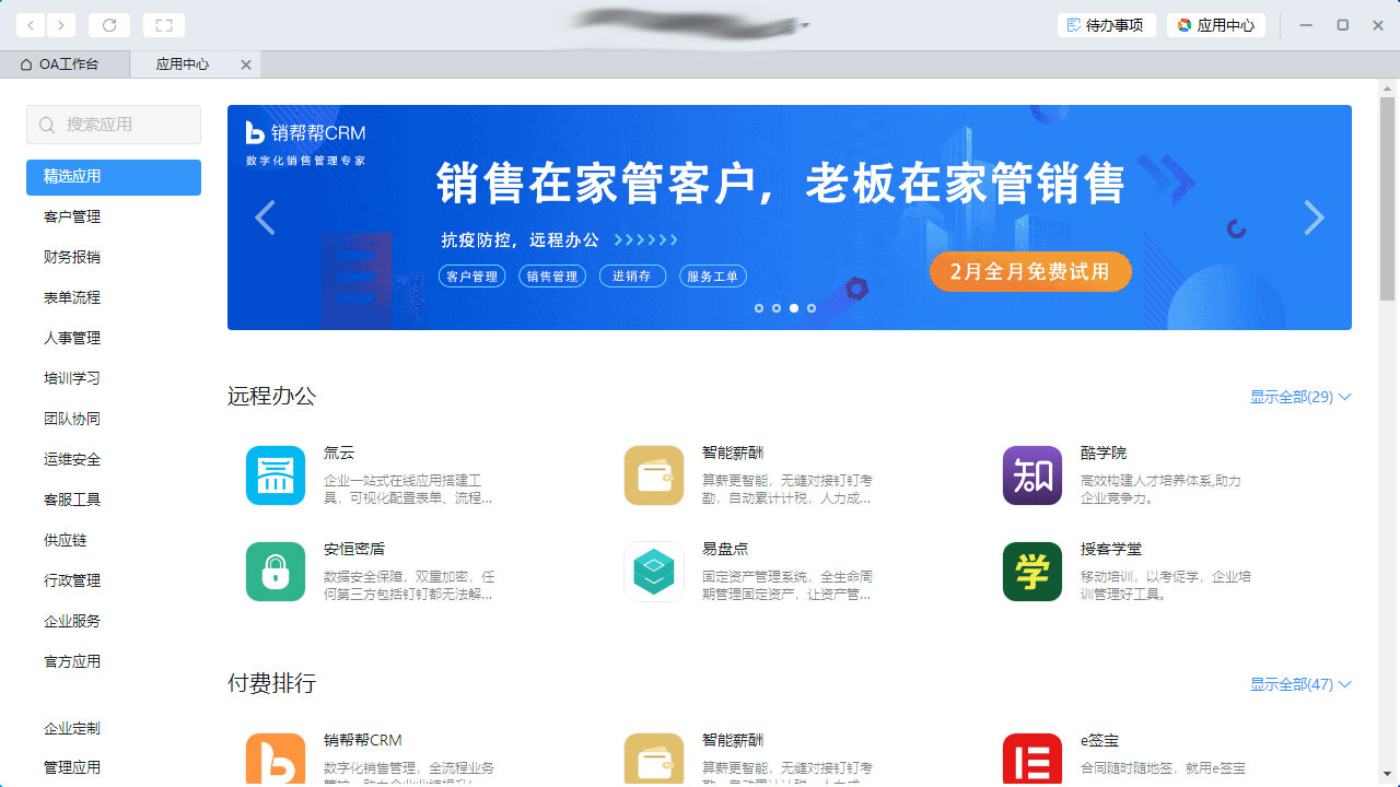 钉钉电脑版如何添加应用 钉钉电脑版应用添加步骤介绍(3)