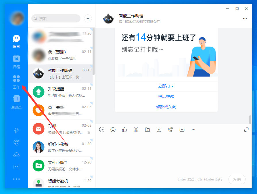 钉钉电脑版如何添加应用 钉钉电脑版应用添加步骤介绍