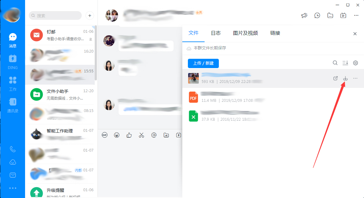 钉钉怎样下载群文件 钉钉群文件下载教程(1)