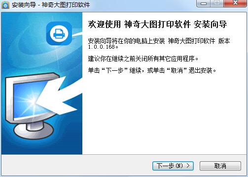 怎么安装神奇大图打印软件 神奇大图打印软件安装教程