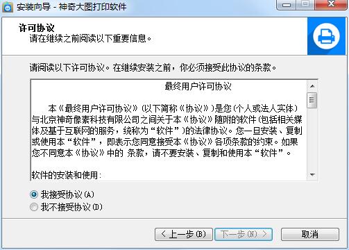 怎么安装神奇大图打印软件 神奇大图打印软件安装教程(1)