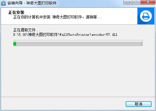 怎么安装神奇大图打印软件 神奇大图打印软件安装教程(4)
