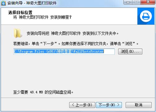 怎么安装神奇大图打印软件 神奇大图打印软件安装教程(2)