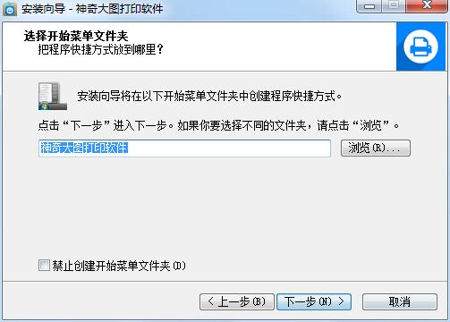 怎么安装神奇大图打印软件 神奇大图打印软件安装教程(3)
