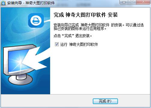 怎么安装神奇大图打印软件 神奇大图打印软件安装教程(5)