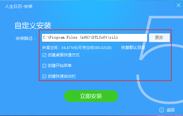 如何安装人生日历 人生日历安装图片步骤(3)