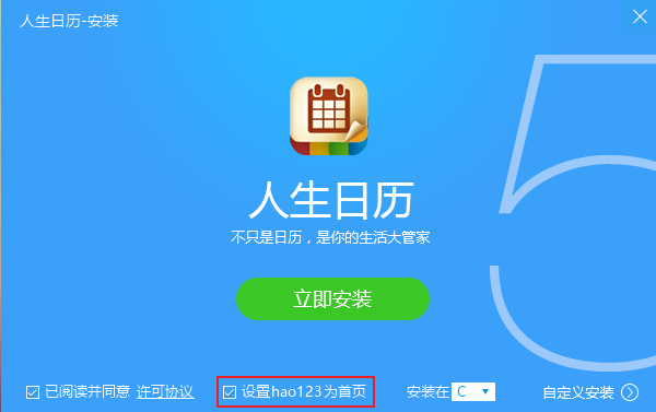 如何安装人生日历 人生日历安装图片步骤(2)