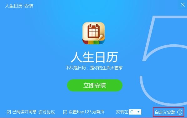 如何安装人生日历 人生日历安装图片步骤(1)