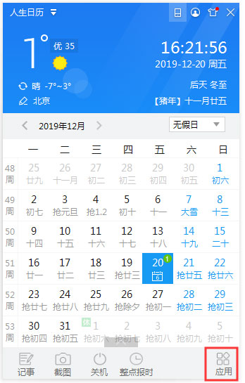 人生日历怎么启用整点报时 人生日历整点报时使用教程