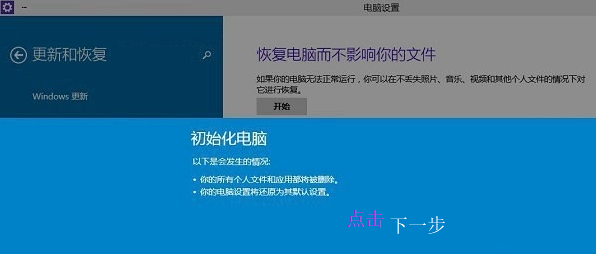 win7怎么初始化电脑 win7初始化电脑操作方法(4)