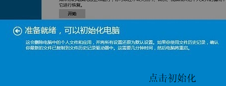win7怎么初始化电脑 win7初始化电脑操作方法(6)