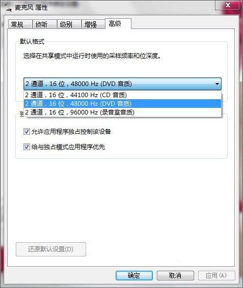 win7麦克风有杂音怎么解决 win7麦克风有杂音的解决方法(1)