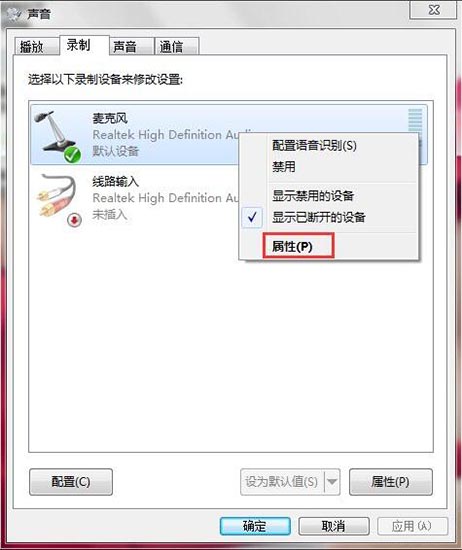 win7麦克风有杂音怎么解决 win7麦克风有杂音的解决方法