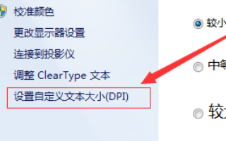 win7电脑字体变大了怎么办 win7系统字体变大的调整方法(2)