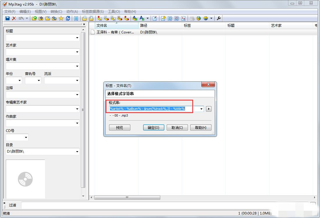 Mp3tag怎样修改文件名 Mp3tag修改文件名方法(1)