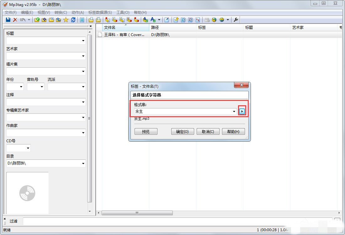 Mp3tag怎样修改文件名 Mp3tag修改文件名方法(2)