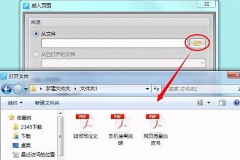 迅捷PDF编辑器如何合并pdf文件 迅捷PDF编辑器合并pdf文件教程(2)