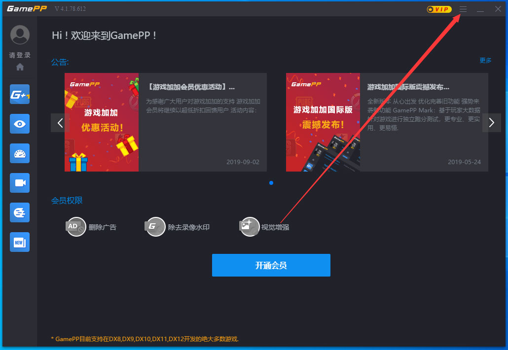 游戏加加如何调整语言 游戏加加语言调整方法