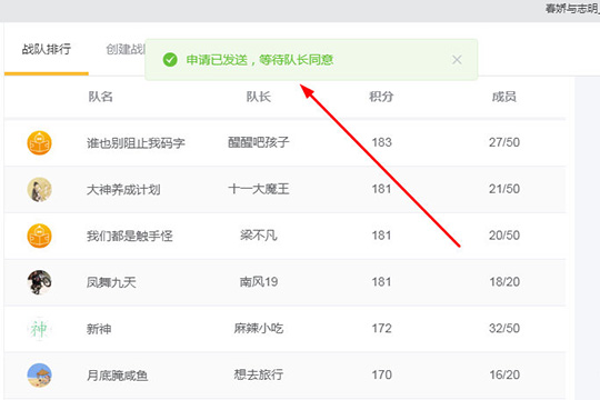 橙瓜码字怎么创建战队 橙瓜码字创建战队的操作步骤(2)
