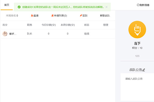 橙瓜码字怎么创建战队 橙瓜码字创建战队的操作步骤(5)