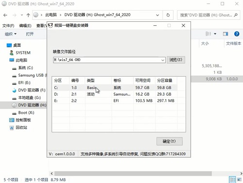系统之家 ghost win7 旗舰版64位下载 V2020(5)