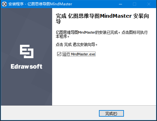 Mindmaster怎么安装 Mindmaster安装指南(6)