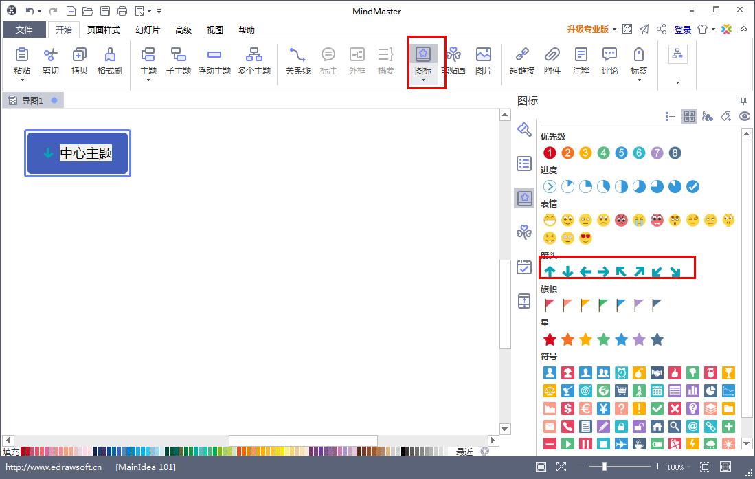 Mindmaster怎么给主题添加箭头图标 Mindmaster主题添加箭头图标的方法(3)