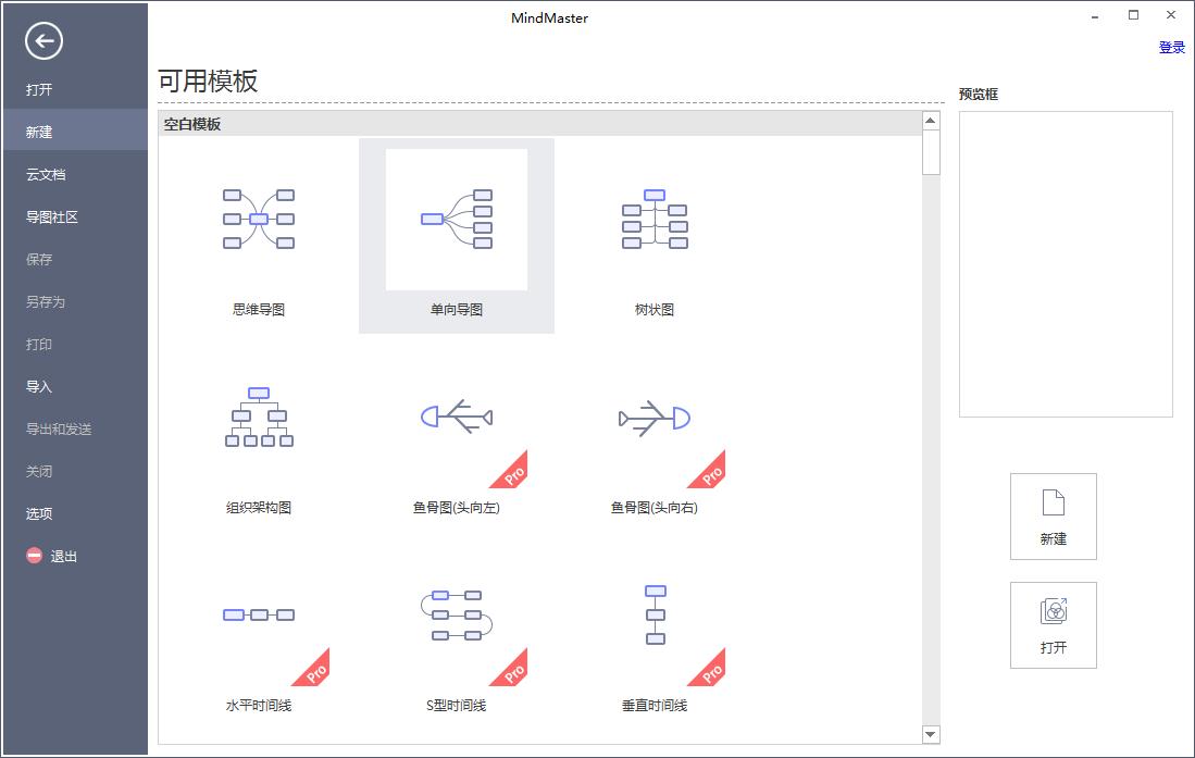 Mindmaster怎么给主题添加箭头图标 Mindmaster主题添加箭头图标的方法