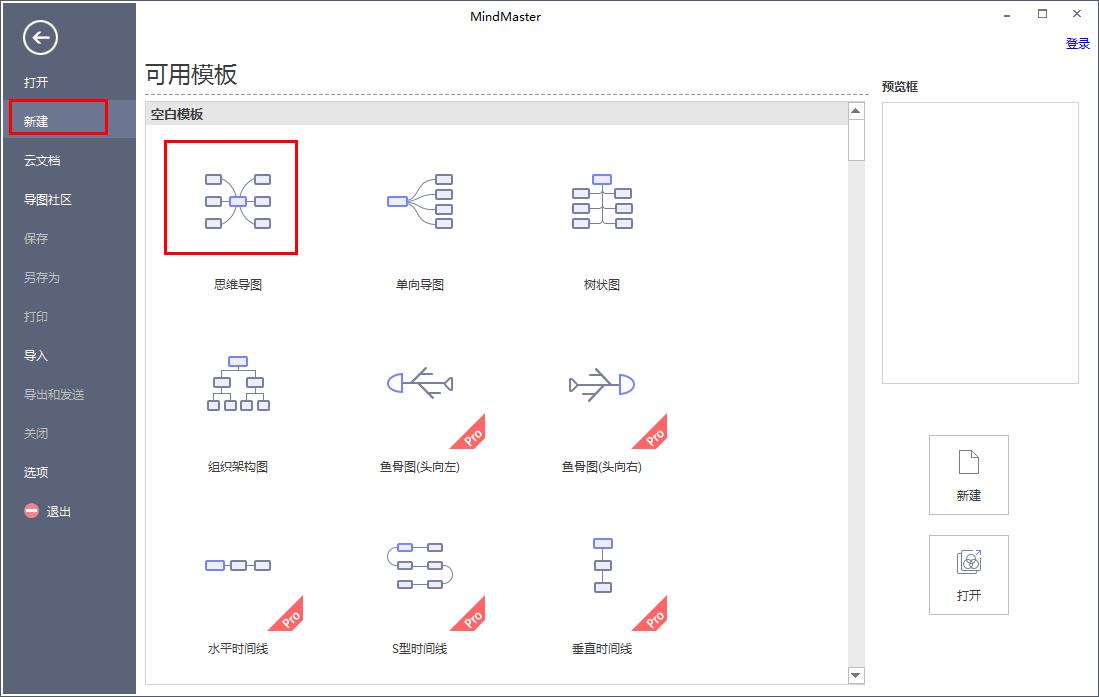 Mindmaster怎么给主题添加箭头图标 Mindmaster主题添加箭头图标的方法(1)