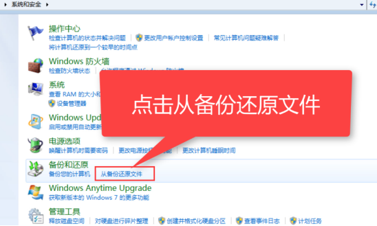 win7系统怎么还原 win7系统还原教学一招快速解决问题(1)