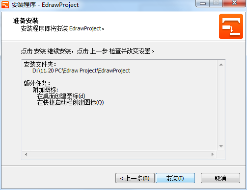 如何安装Edraw Project Edraw Project安装教程(4)