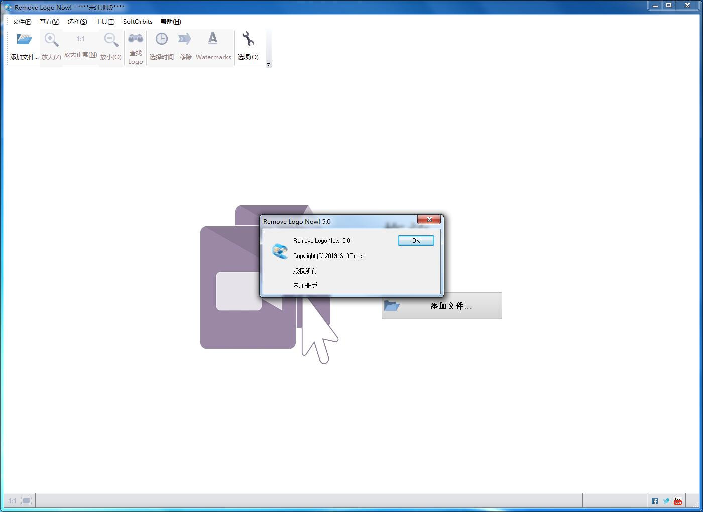 去水印软件下载最新免费版_Remove Logo Now!中文版5.0