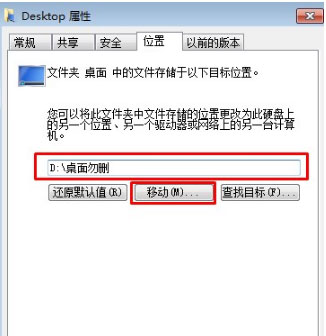 如何修改win7桌面文件路径 win7桌面文件路径修改教程(2)