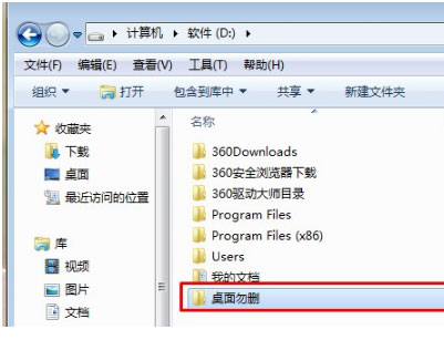 如何修改win7桌面文件路径 win7桌面文件路径修改教程