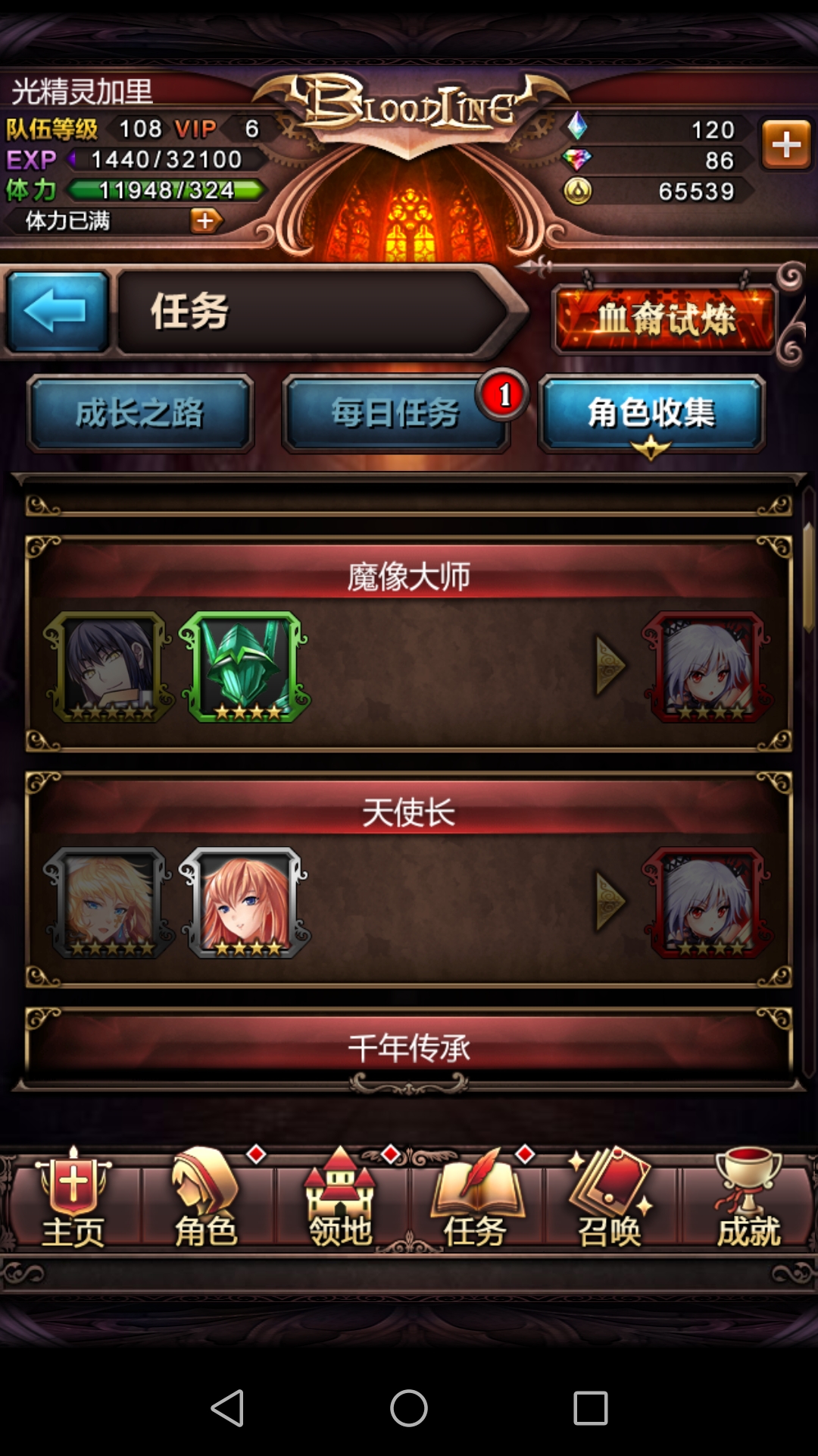 血族手游莉萝艾怎么进化？公主进阶(1)